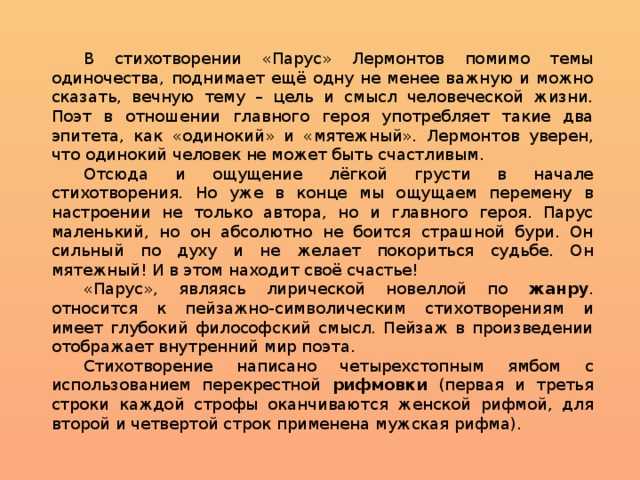 Анализ стихотворения тучи 6 класс. Анализ стихотворения Парус Лермонтова. Анализ стихотворения Парус. Парус Лермонтов анализ стихотворения. Анализ стиха Парус Лермонтова.