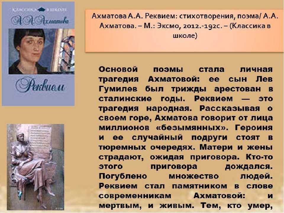 Реквием очень кратко. Трагедия народа и поэта в поэме а. Ахматовой «Реквием».. Трагедия личности семьи народа в поэме Ахматовой Реквием. Трагедия народа в поэме Ахматовой Реквием. Образ матери в поэме Реквием.