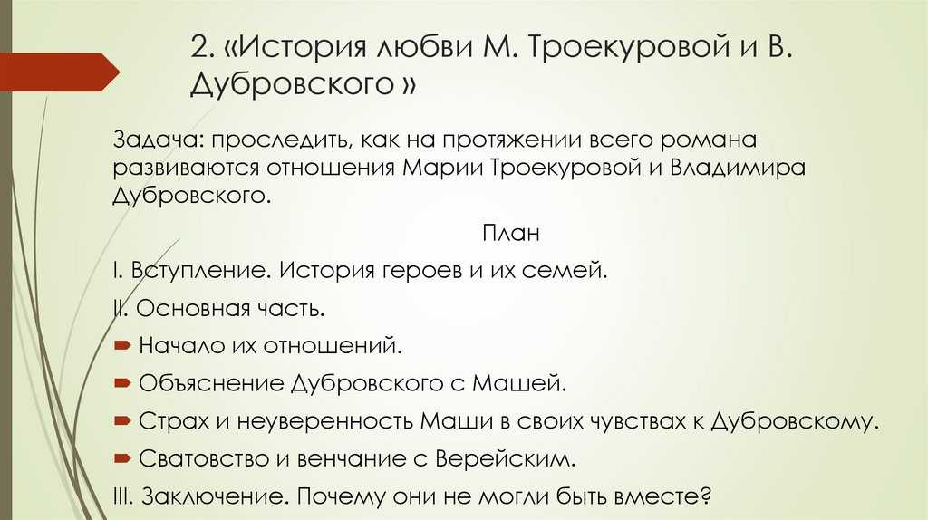 Сочинение история жизни владимира дубровского по плану