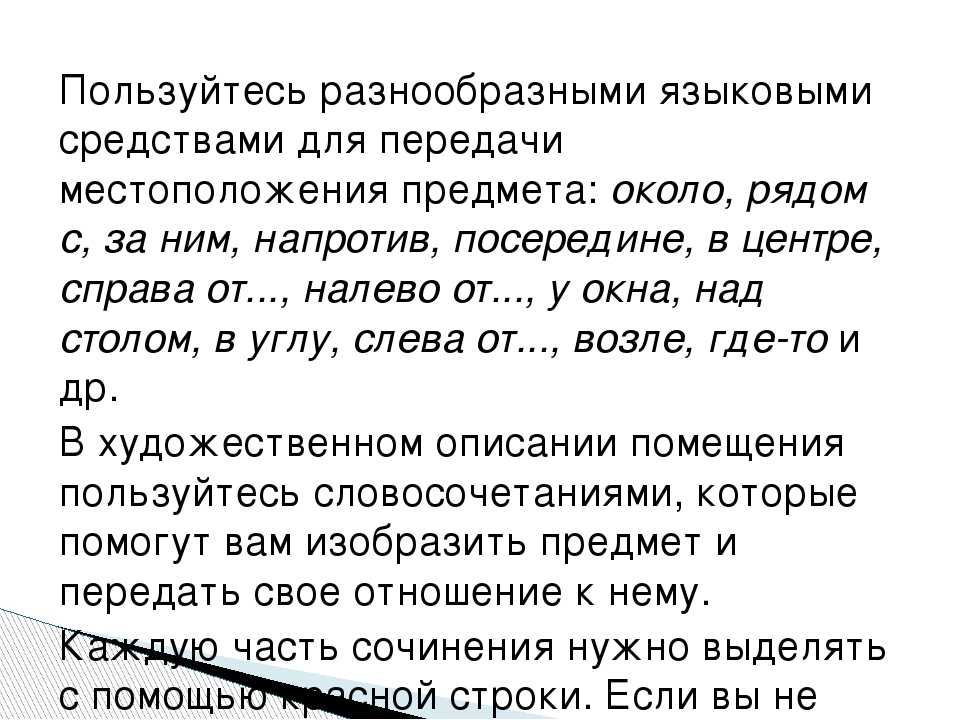 Сочинение описание комнаты. Сочинение моя комната. Описание моей комнаты. Сочинение по комнате.