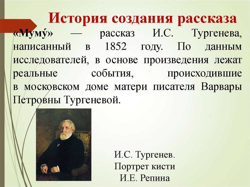 «муму» краткое содержание рассказа тургенева для 5 класса – читать пересказ онлайн