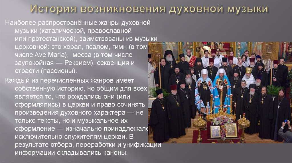 Духовная музыка 6 класс презентация, доклад, проект
