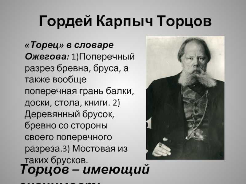 Образ любима торцова в пьесе островского бедность не порок
