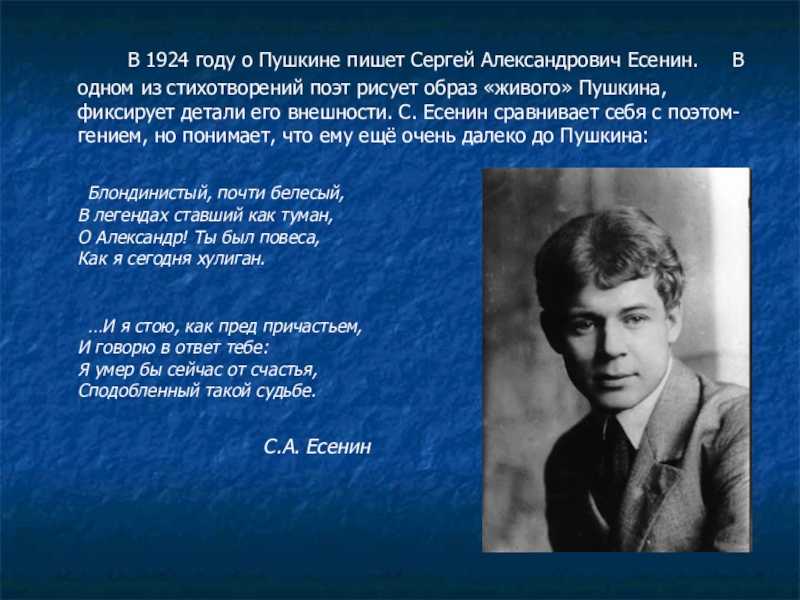 Пушкин и есенин сравнение. Поэты 20 века Есенин.