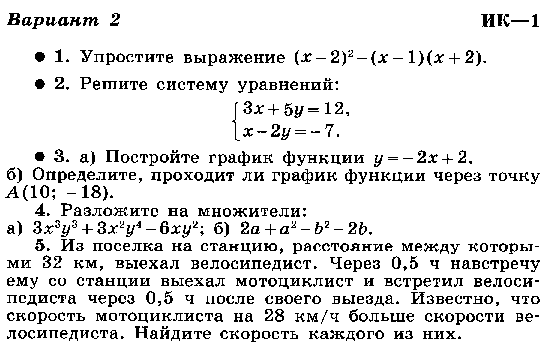 Поурочные планы 7 класс макарычев