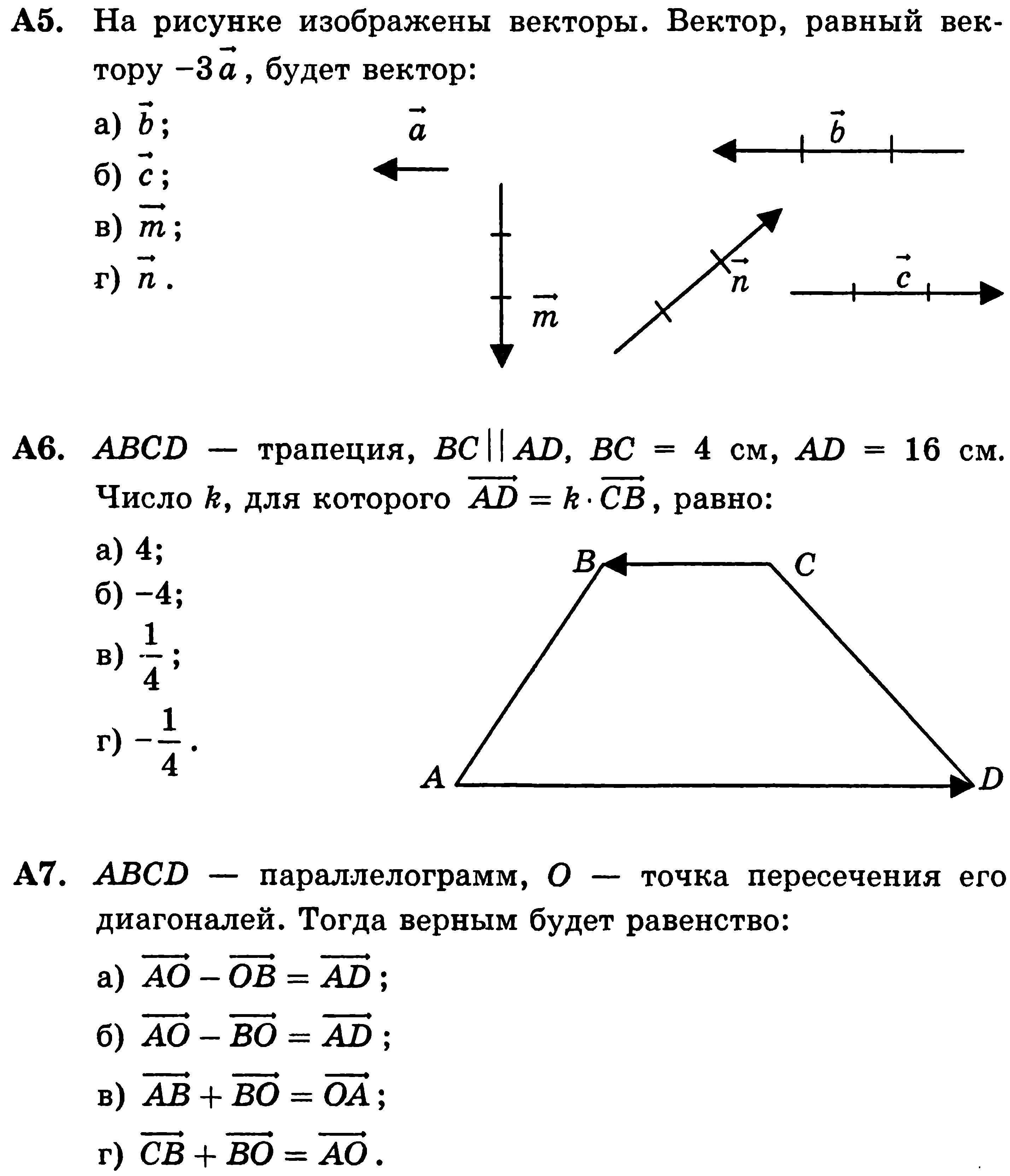 Векторы 8 класс геометрия презентация погорелов