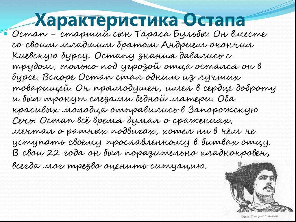 Поступки остапа кратко. Характеристика Остапа из Тараса бульбы. Характеристика Остапа из повести Тарас Бульба 7 класс. Характепистикаандрия из повести Тарас Бульба. Характеристика Тараса бульбы Остапа и Андрии.