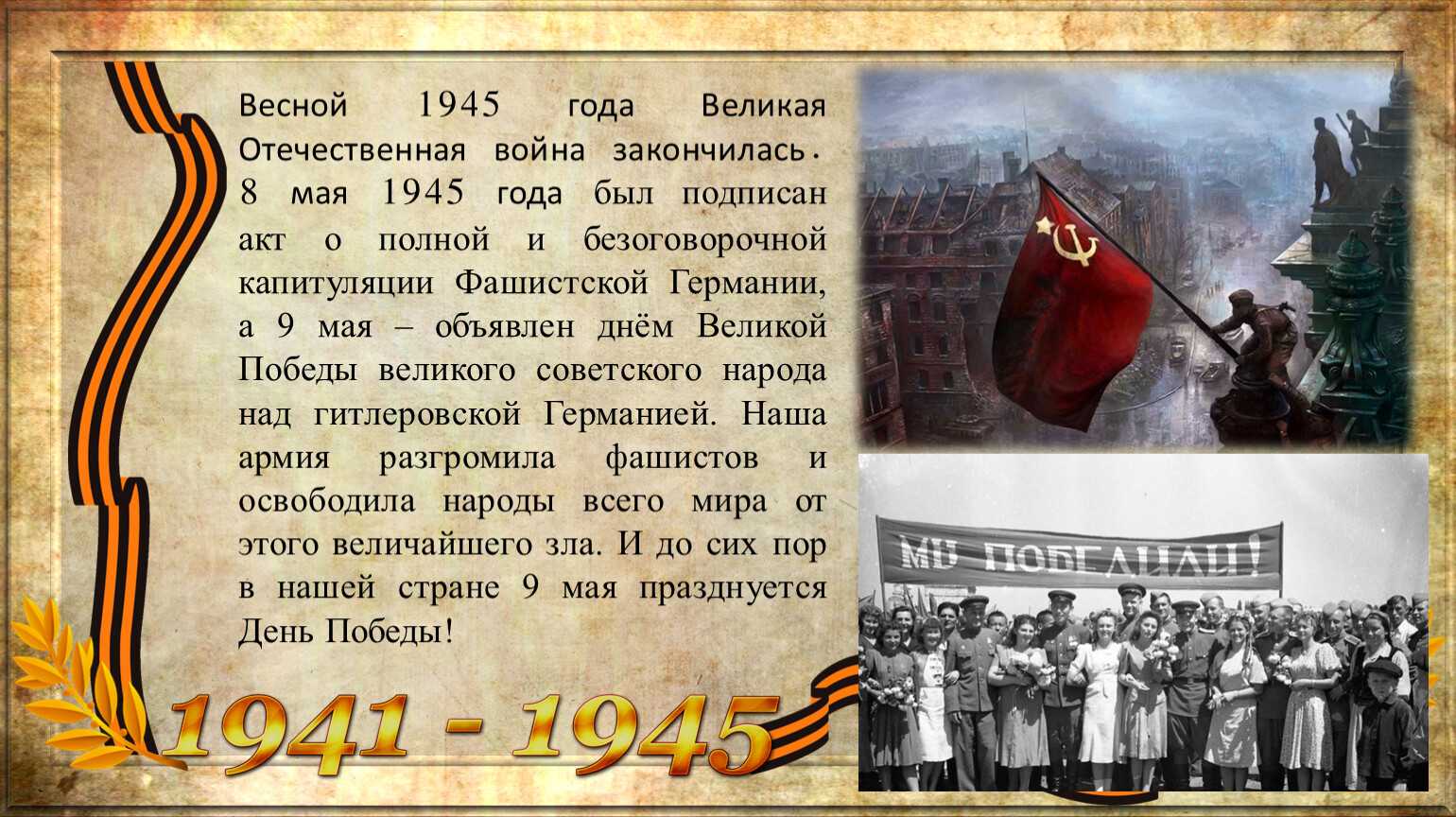 Великая отечественная война 1941—1945: кратко о причинах и итогах борьбы ссср против гитлеровской коалиции