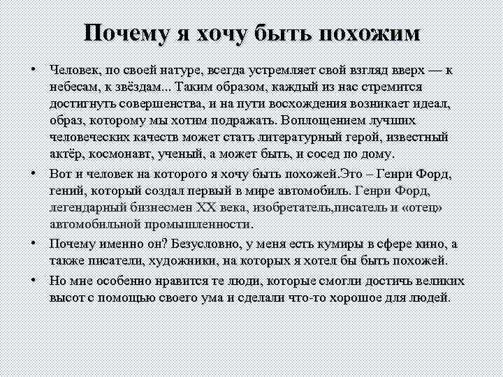 Сочинение на тему я человек