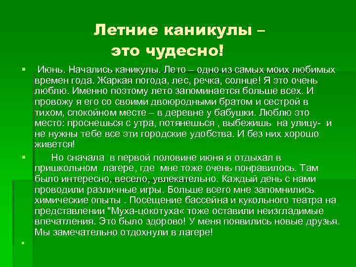 Сочинение на тему: «лучший день лета» — рассказы о ярких впечатлениях