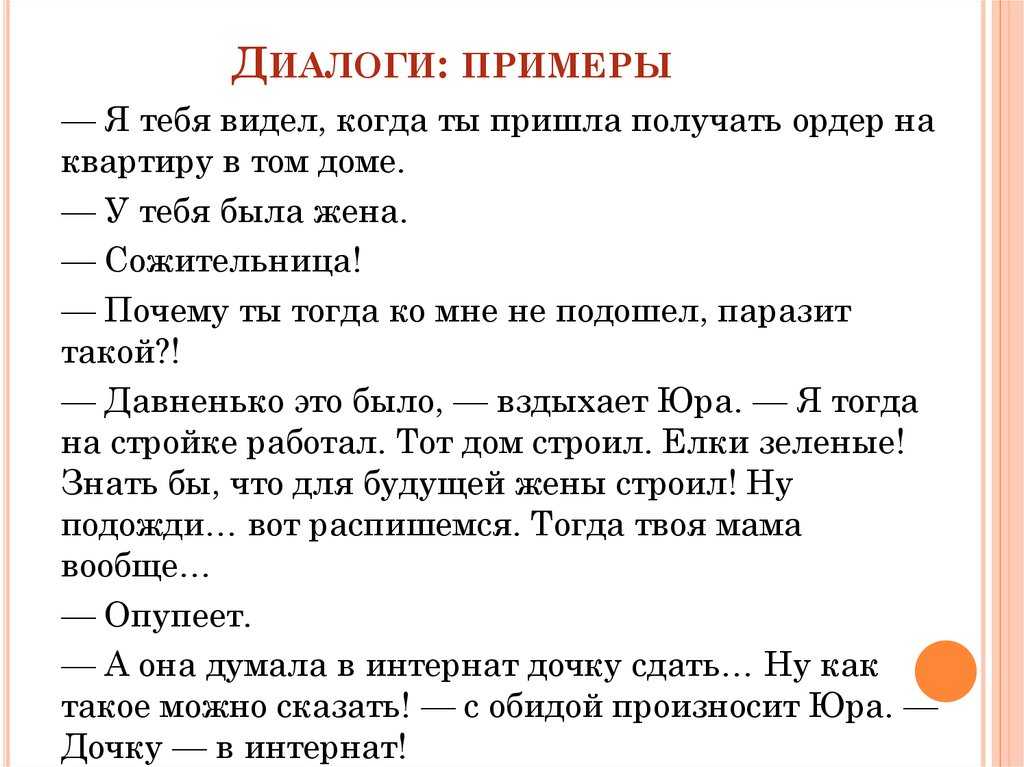 Как составить короткий диалог