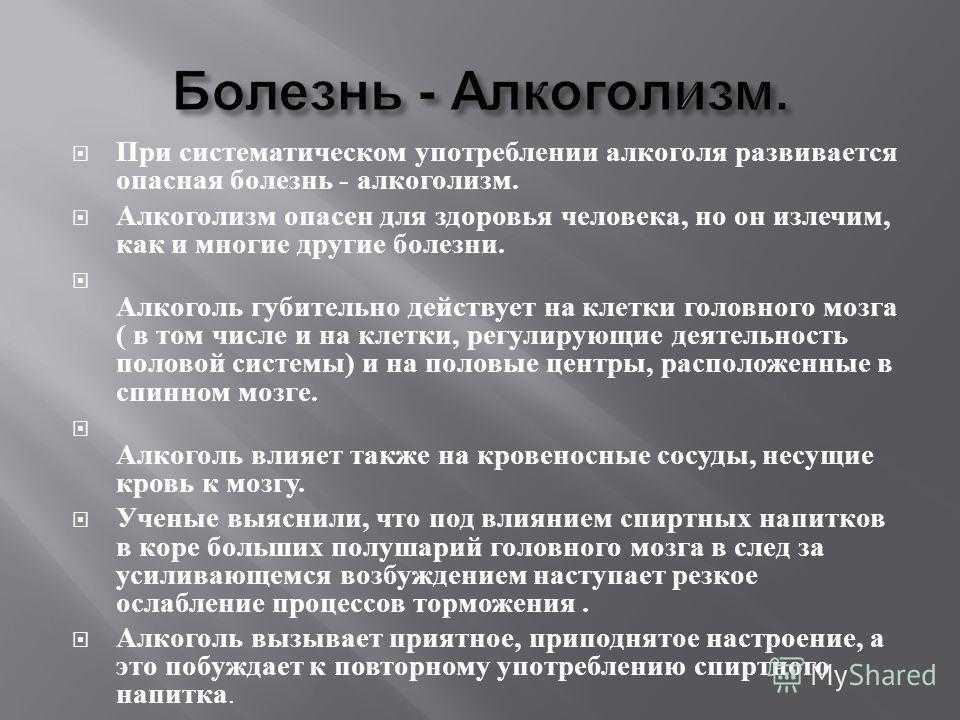 Алкоголь – одна из самых главных проблем современного мира Во многих существующих странах 21 века алкоголь полностью легален и его может купить любой совершеннолетний гражданин Однако многие люди даже не задумываются о том, что алкоголь может сотворить