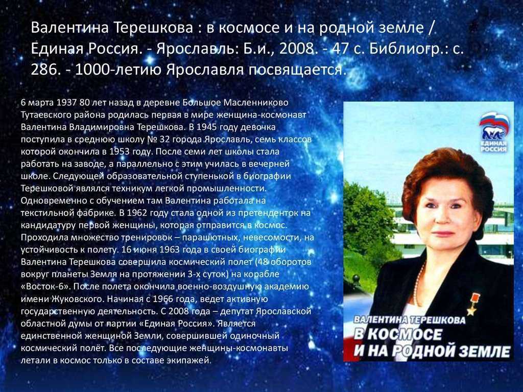 Валентина терешкова - первая женщина-космонавт: биография, год полета - switki.ru