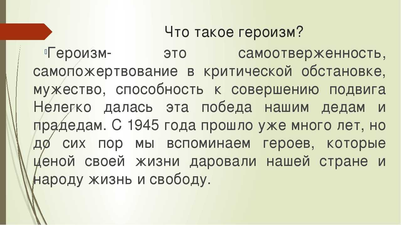 Сочинение: в чем заключается подвиг простого русского солдата?