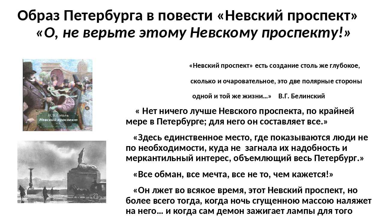 Тест по произведению невский проспект – «невский проспект» тест с ответами (10 класс) на знание повести гоголя