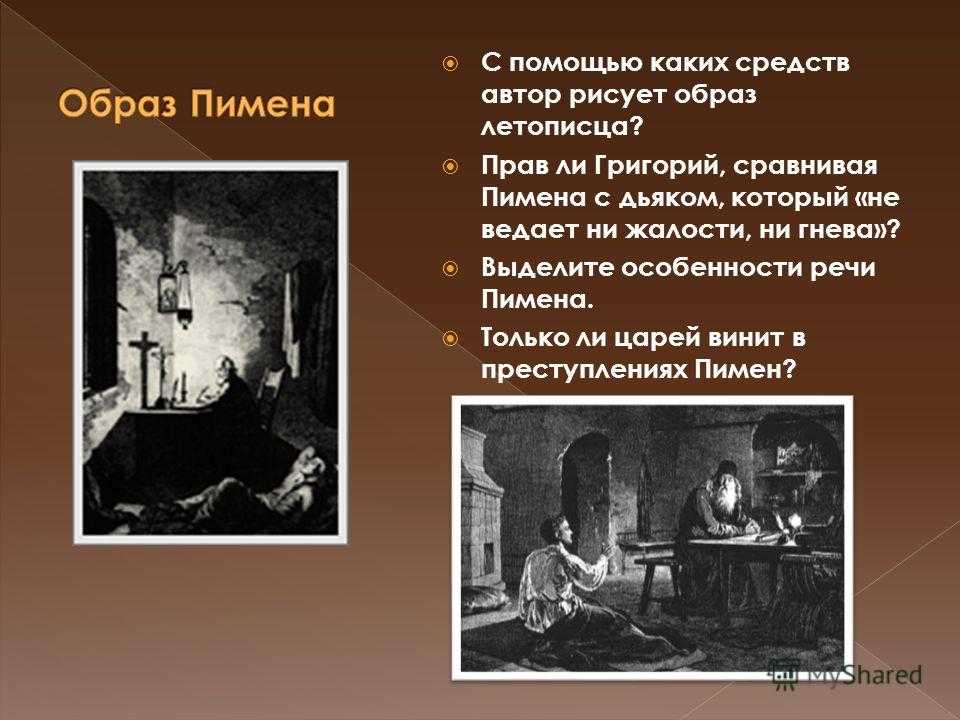 Какую оценку образу пимена дает пушкинист городецкий. летописец пимен в трагедии борис годунов пушкина сочинение про монаха