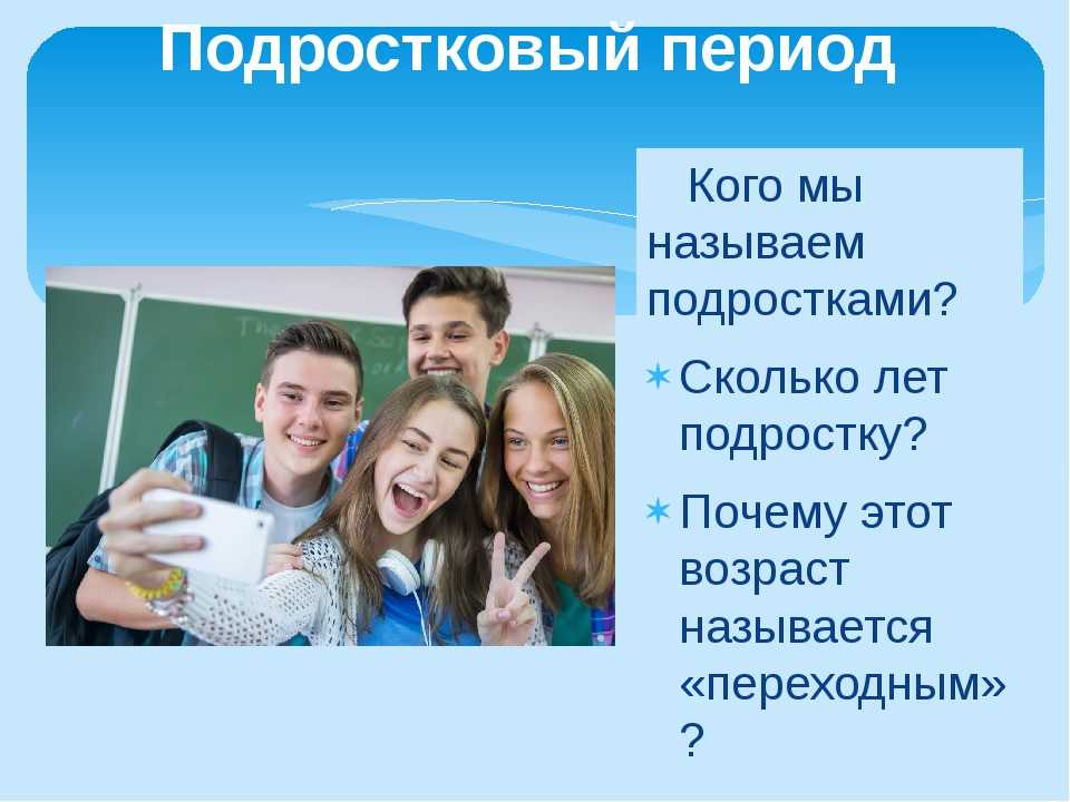 Общая характеристика и периодизация подросткового возраста