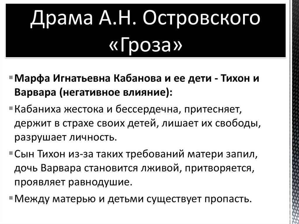 Анализ пьесы «гроза» (а.н. островский)