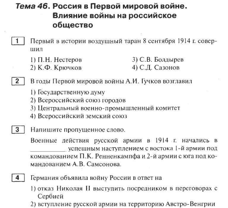 Сборник тест по Первой мировой войне 44 вопроса с ответами Для 9 - 11 классов итоговое и контрольное, тестирование, сложные тестовые вопросы