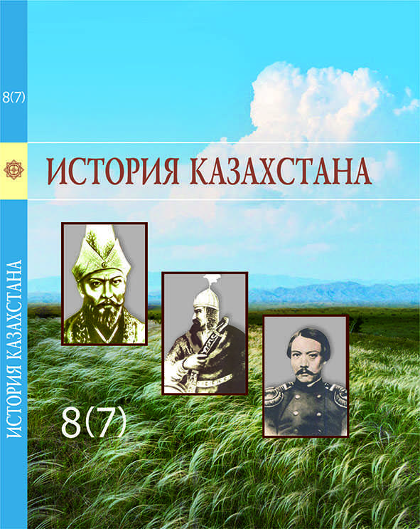 Тесты по истории казахстана за курс 5–6 класс