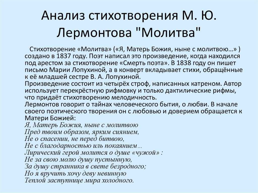 Анализ стихотворения поэт лермонтова по плану 9 класс