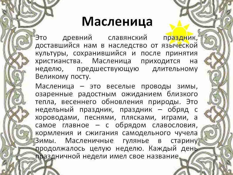 Удостаивать маслице отвоевать. Сообщение о Масленице. Сочинение на тему Масленица. Масленица доклад. Сообщение о празднике маслени.