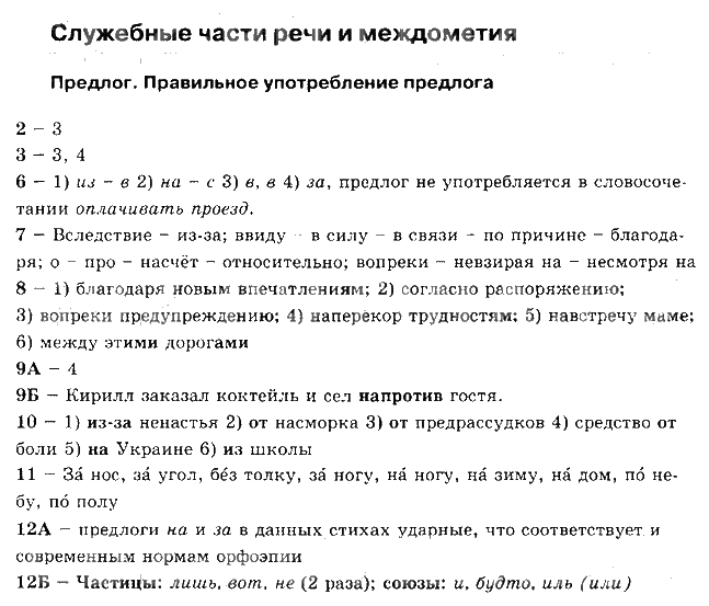 Частица тест 4. Тесты русский язык 7 предлог. Контрольная работа предлоги.
