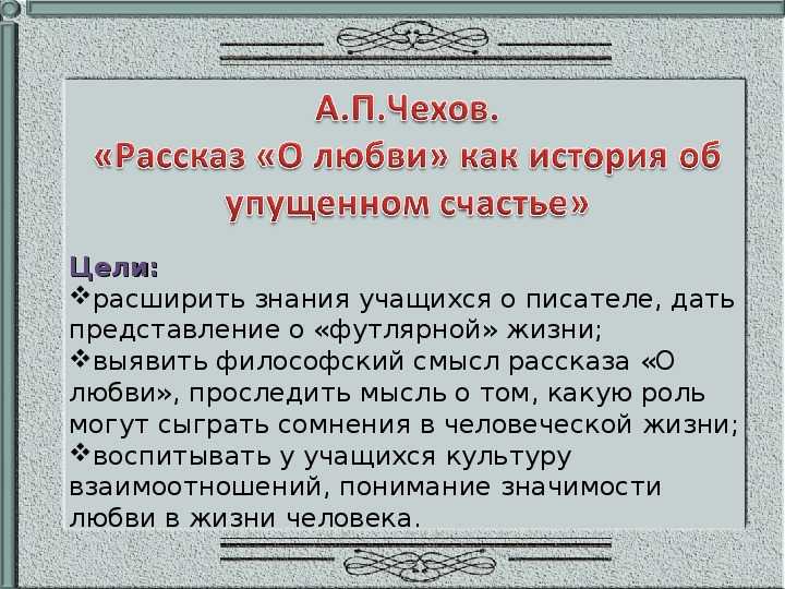 Анализ рассказа о любви чехова