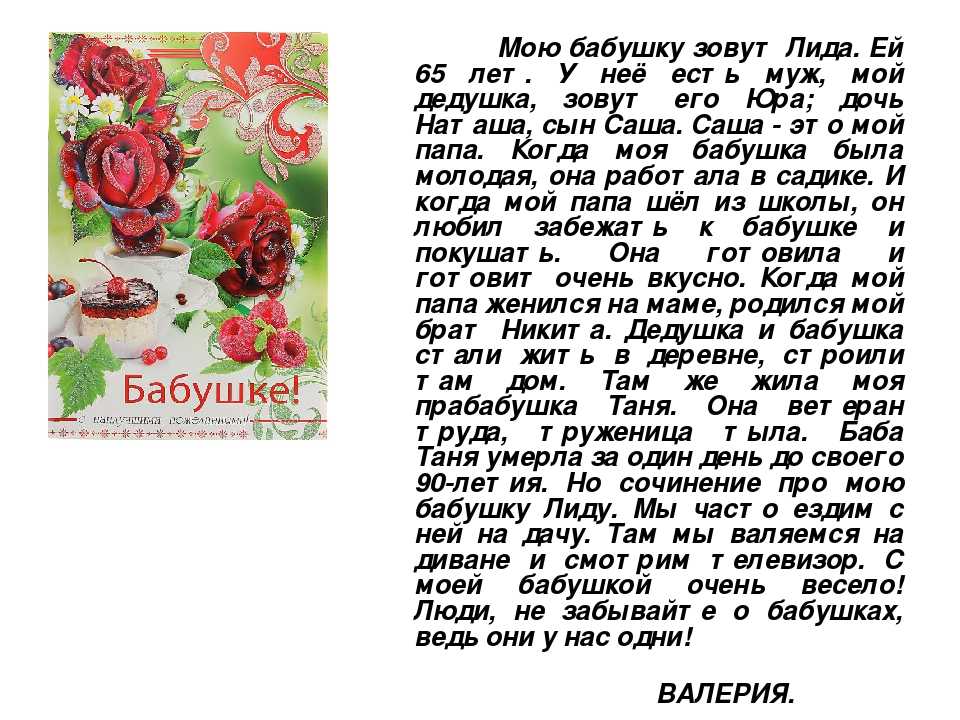 Сочинение на тему описание внешности бабушки 7 класс