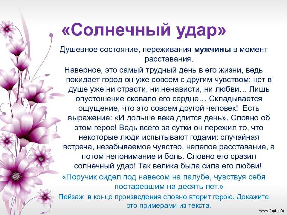 Анализ рассказа «солнечный удар» (и.а. бунин)