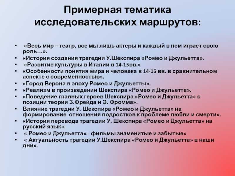 Знаменитая любовная трагедия Ромео и Джульетта написанная Уильямом Шекспиром в 1595 году носит древнеримские корни Легенда о двух влюбленных имеет множество аналогов