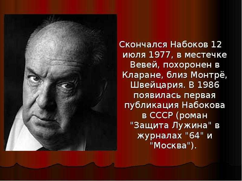 Замечательное анализ произведения набокова слово