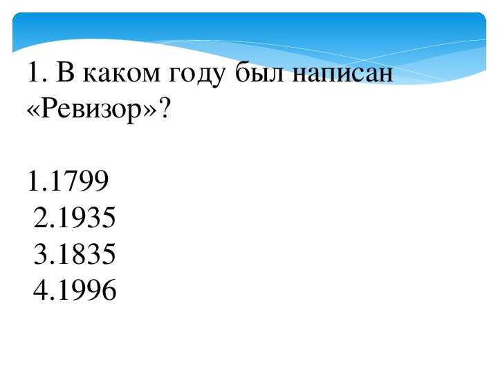 Тест по литературе ревизор 8 класс