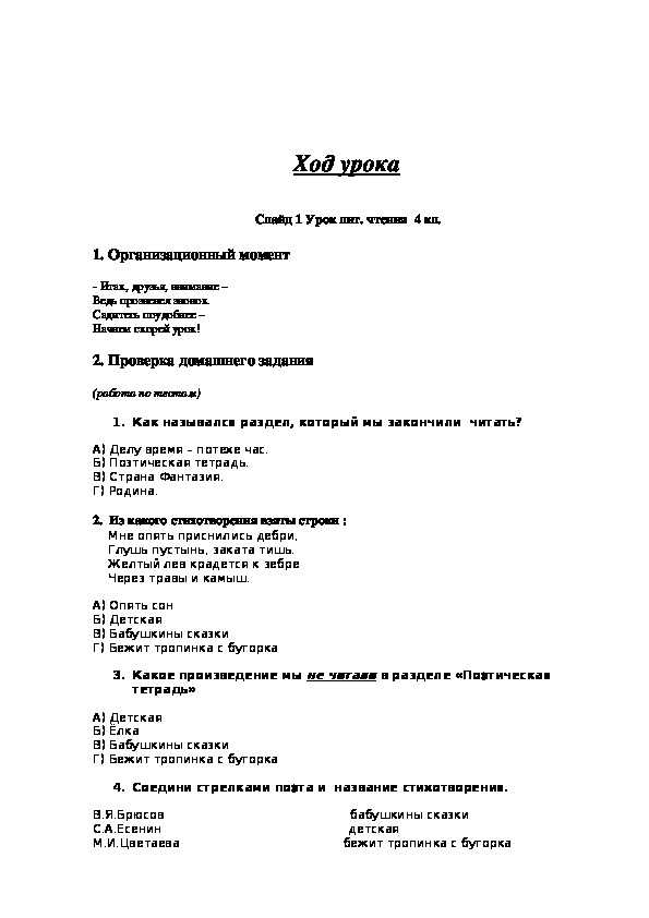 Тесты по чтению 4 класс