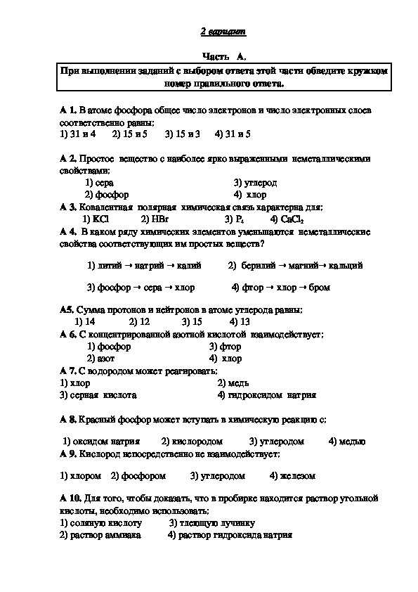 Тестовое задание по химии на тему «обзор неметаллов» 11 класс | doc4web.ru