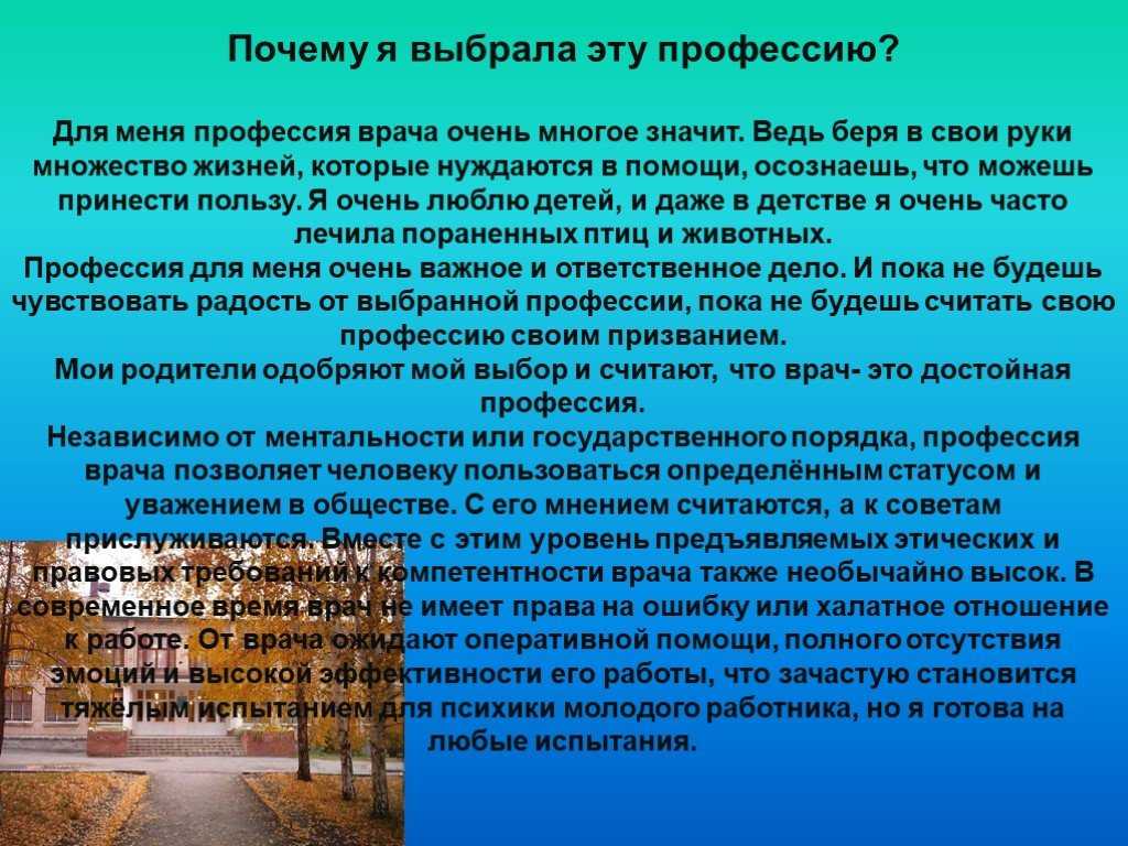 Сочинения на тему моя будущая профессия