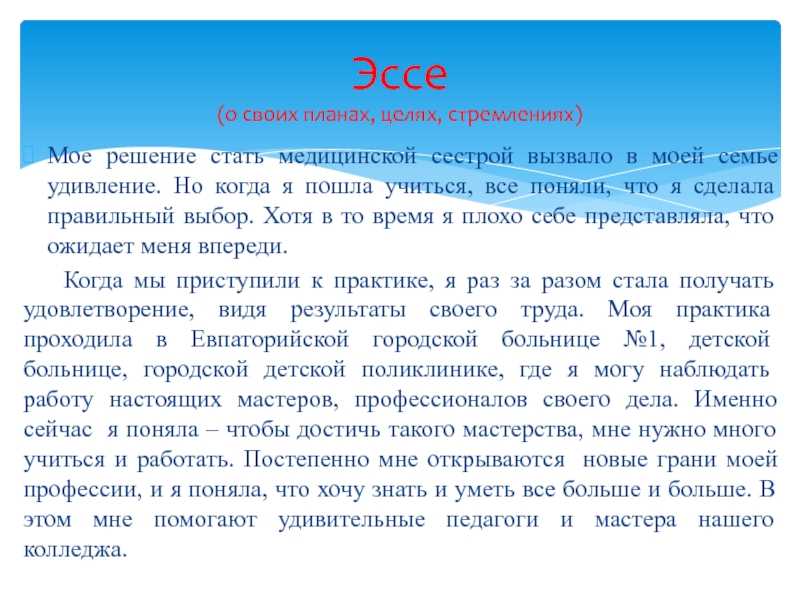 Сочинение на тему медсестра — моя будущая профессия