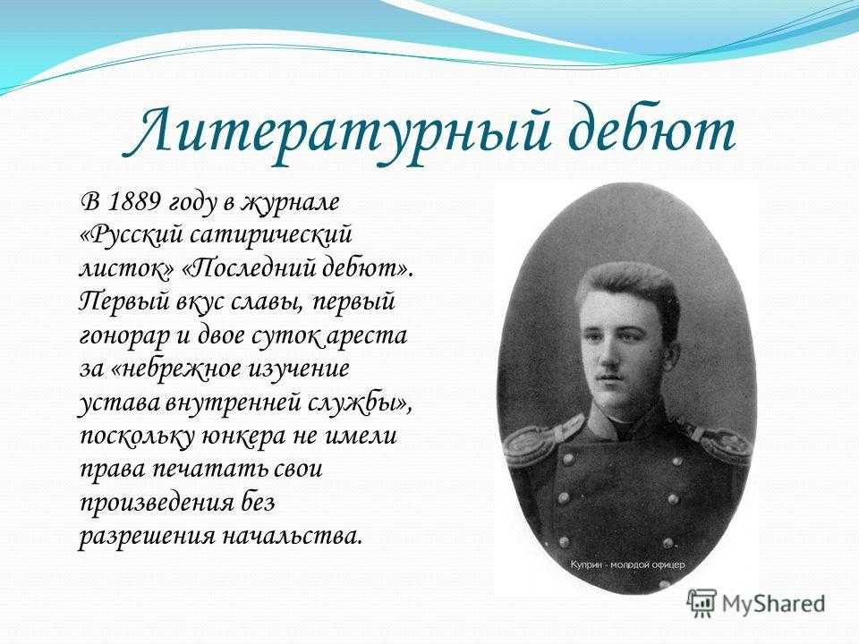 Краткая биография куприна самое главное для детей