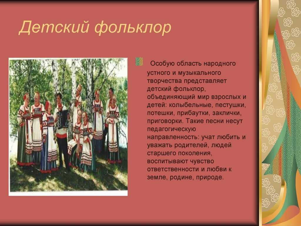 Устное народное творчество