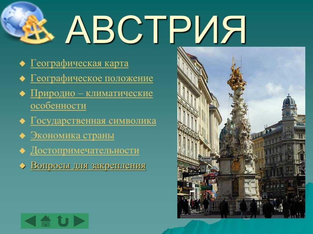 Окружающий мир 3 класс 2 часть в центре европы стр. 125 – 131