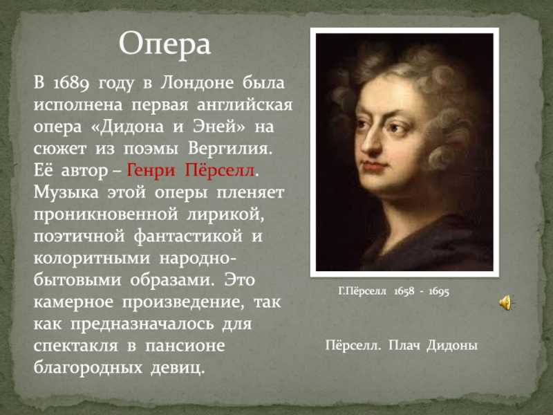 ✅ мифические персоны дидона и эней, ставшие главными героями легендарной одноименной оперы. миф об энее и дидоне, а так же начале вражды рима с карфагеном - radostvsem.ru