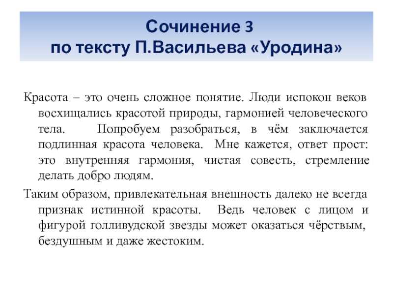 Сочинение на тему красота