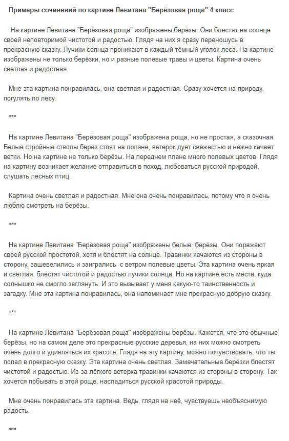 Сочинение по картине березовая роща левитана 7 класс описание
