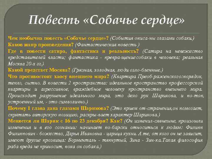 Замечательное образ и характеристика шарикова собачье сердце булгакова сочинение