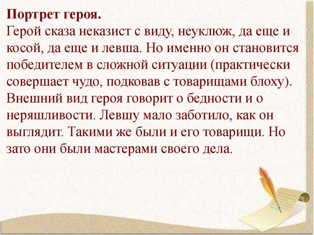 Описание левши из рассказа «левша» лескова – сочинение для 6 класса