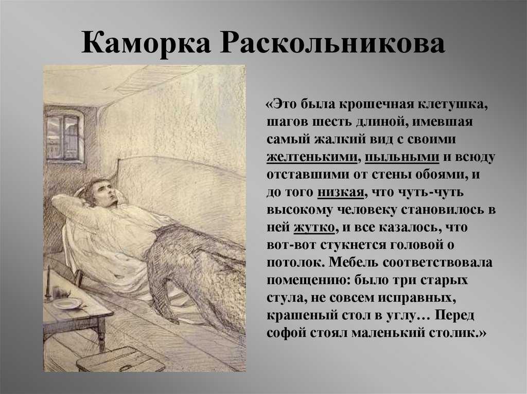 Описание комнаты раскольникова: интерьер, вид из окна, синонимы жилища