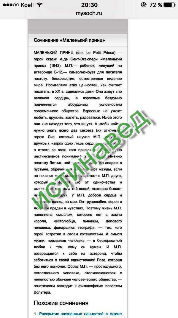 Мы в ответе за тех, кого приручили (по повести а. сент-экзюпери «маленький принц») (маленький принц сент-экзюпери)