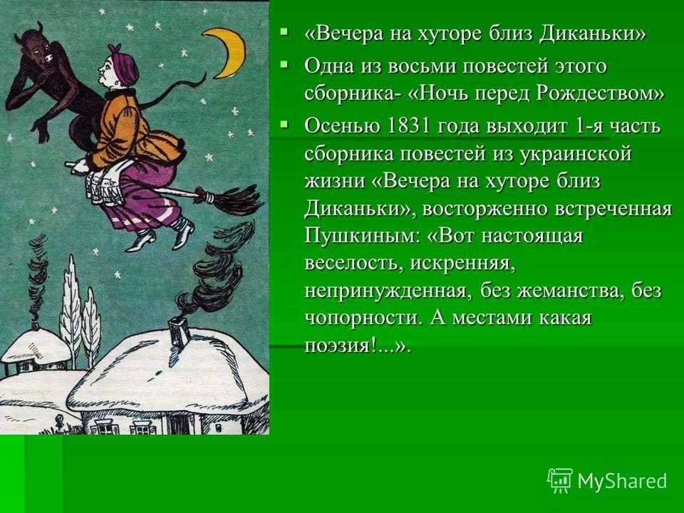 Образ и характеристика кузнеца вакулы в повести ночь перед рождеством гоголя 5 класс сочинение