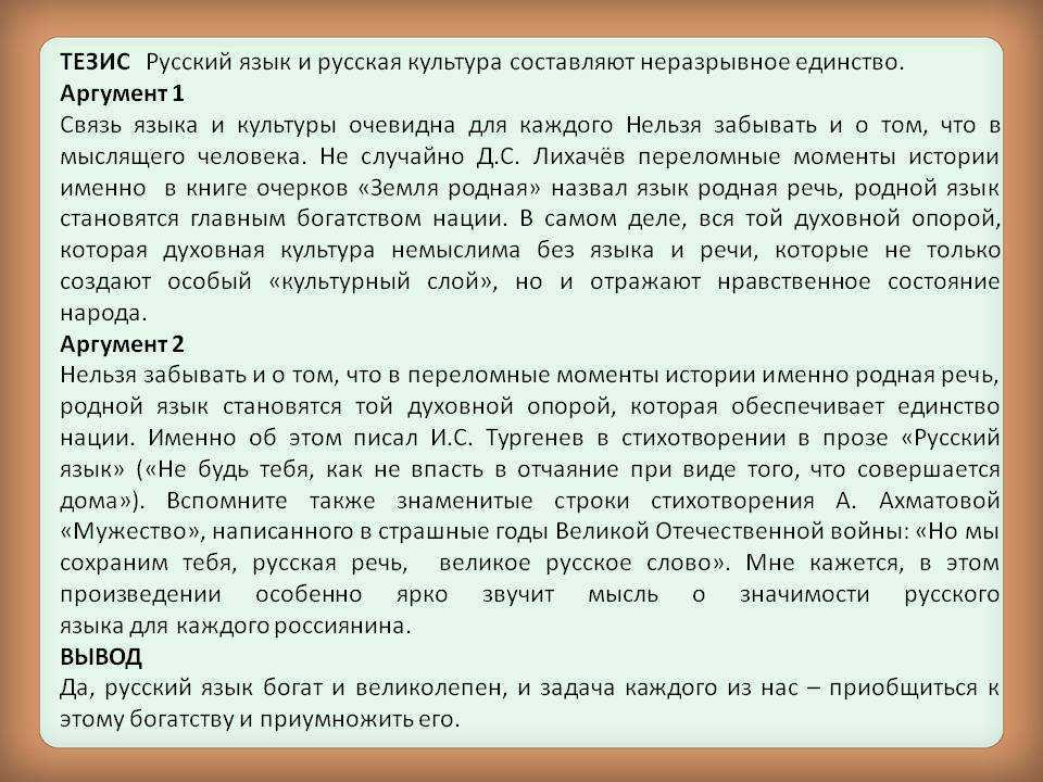 Роль языка в жизни человека — сочинение (5, 6, 7, 8, 9, 11 класс)