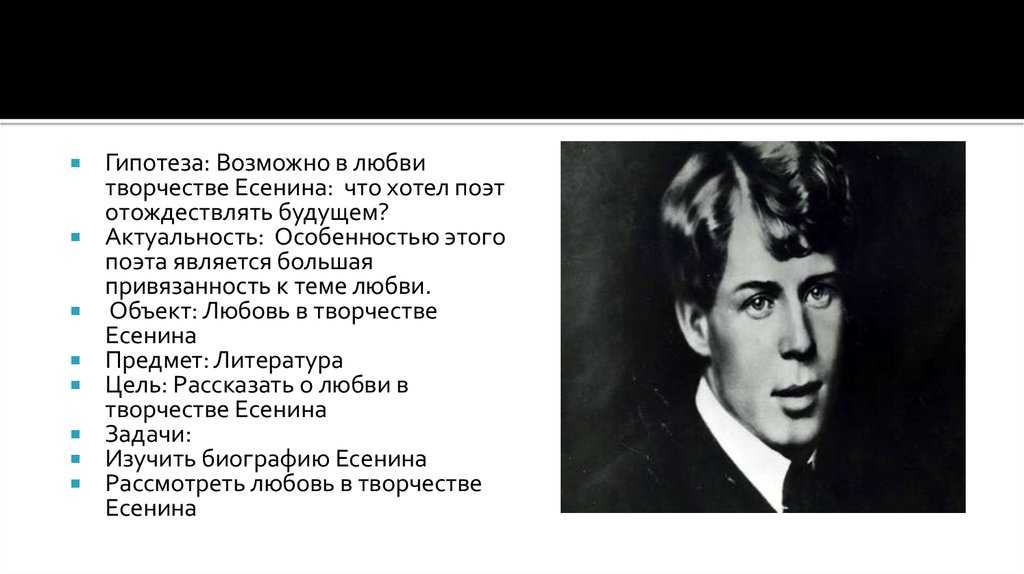 Замечательное тема любви в творчестве, лирике есенина сочинение
